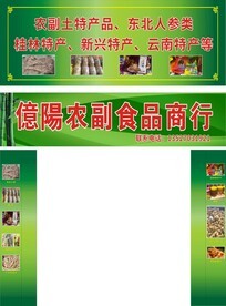 农副食品素材-农副食品图片-农副食品
